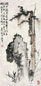 陈负苍 竹石图 立轴 设色纸本