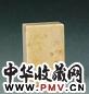 现代 陈巨来刻象牙素方章