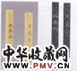 近代 陈巨来 兼巢老人第七女/玉环
