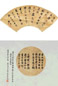 陈澧 书法双挖 立轴 纸本