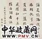 陈叔通 行书 立轴 水墨纸本
