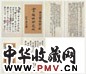 陈叔通 名人信札册 十四通 册页 纸本水墨