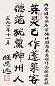 程思远 1997年作 书法 立轴 水墨纸本