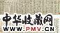 崇恩 临《兰亭序》 卷