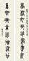 邓尔疋 对联 立轴 水墨纸本