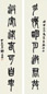 邓尔疋 1923年作 篆书七言 对联 水墨纸本