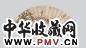 丁愚 李天桢 红叶猴戏 书法 成扇 纸本