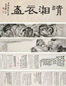 丁愚 临石涛山水 卷 纸本、水墨
