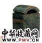 顿立夫 瓦钮广东绿方章