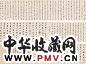 范允临 楷书黄庭经 手卷 水墨纸本
