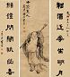 符子琴 布袋真人 隶书对联 立轴 水墨纸本