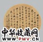 符子琴 书法 圆光 绢本