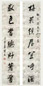 符子琴 七言行书对联 立轴 水墨纸本