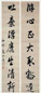 高士奇 书法对联 立轴 水墨纸本