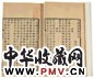 清康熙二十九年(1690) 高士奇辑 天禄识余十二卷 线装四册