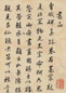 高士奇 临董其昌 书法 册页(10开选1) 绢本
