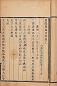 清高士奇撰 扈从东巡日录2卷扈从东巡附录1卷扈从巡西日录1卷