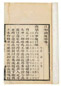 清康熙 清·高士奇辑 江村消夏录三卷