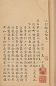 清高士奇撰 江村销夏录