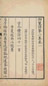 清高士奇编 御制诗二集