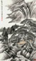 顾鹤逸 松壑云泉 轴
