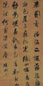 顾起元 书法 立轴 水墨绢本