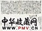 民国 何遂手拓瓦当