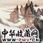 苏春生 黄海奇峰 镜片 纸本