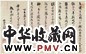 清乾嘉黄海先生烬诗册
