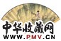 黄亭山 柳荫垂钓、行书 扇面 设色洒金笺
