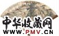 黄亭山 1942年作 世外桃源图 草书 扇面 设色纸本
