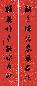 江国栋 1929年作 书法对联 立轴 笺本