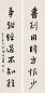 江国栋 书法对联 立轴 水墨纸本