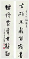 民国 江国栋 书法 对联 水墨纸本