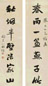 江国栋 书法对联 立轴 水墨纸本