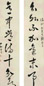 柯璜 草书七言联 立轴 纸本