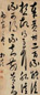 柯璜 书法 立轴