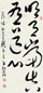 柯璜 书法 立轴