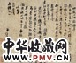 清乾隆 孔继涑尺牍一通