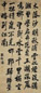 孔继涑 行书苏东坡诗 轴