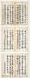 孔继涑 书法 册页 纸本