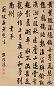 孔继涑 书法 立轴 水墨纸本