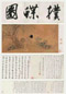 翟继昌 临李迪扑蝶图 手卷 设色纸本
