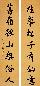 林长民 1924年作 书法 对联 水墨纸本
