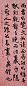 林长民 1922年作 行书墨迹 书斋立轴 纸本