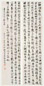 林长民 行书 四屏 水墨纸本