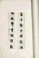 民国 林长民遗墨等三种