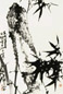 刘昌潮 竹石图 立轴 纸本
