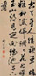 刘宗周 书法 立轴 水墨纸本