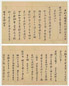 刘宗周 南明忠烈书札 册页 水墨纸本
